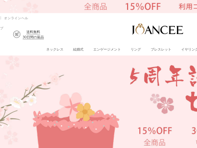 joancee.jp