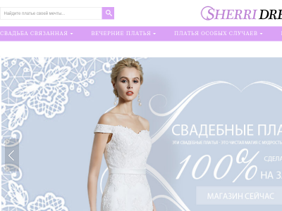 sherridress.ru
